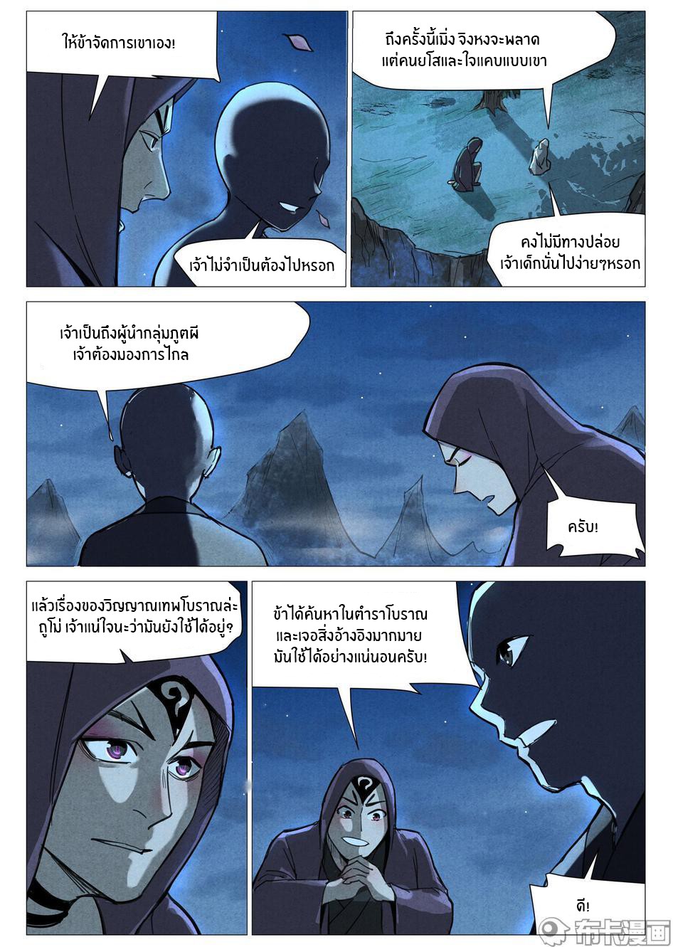 Song of Taoists and Fairies ตอนที่ 41 หน้า 7
