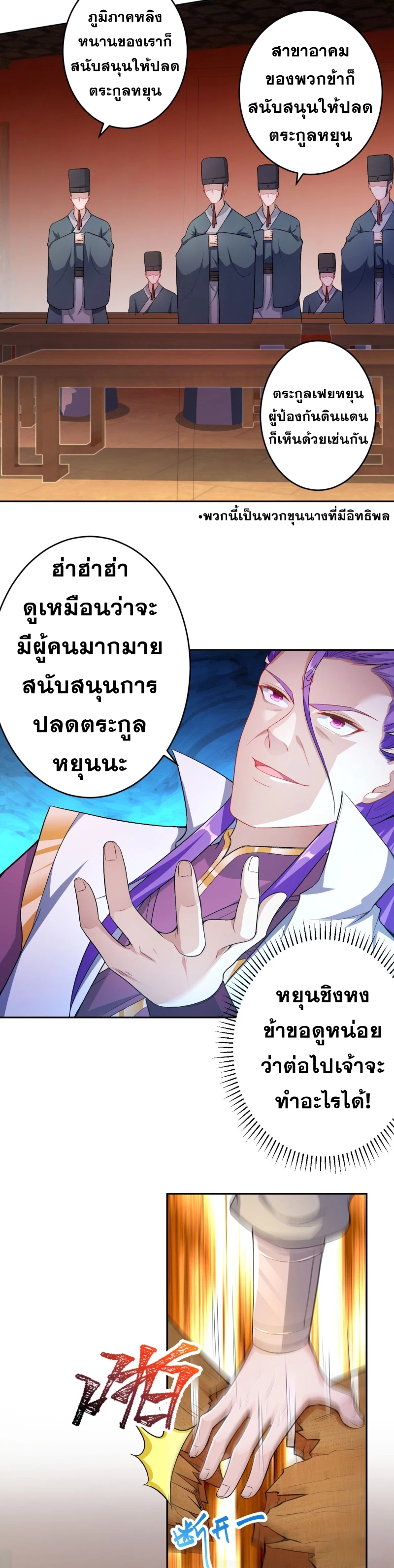 Against the Gods - อสูรพลิกฟ้า ตอนที่ 305 หน้า 17