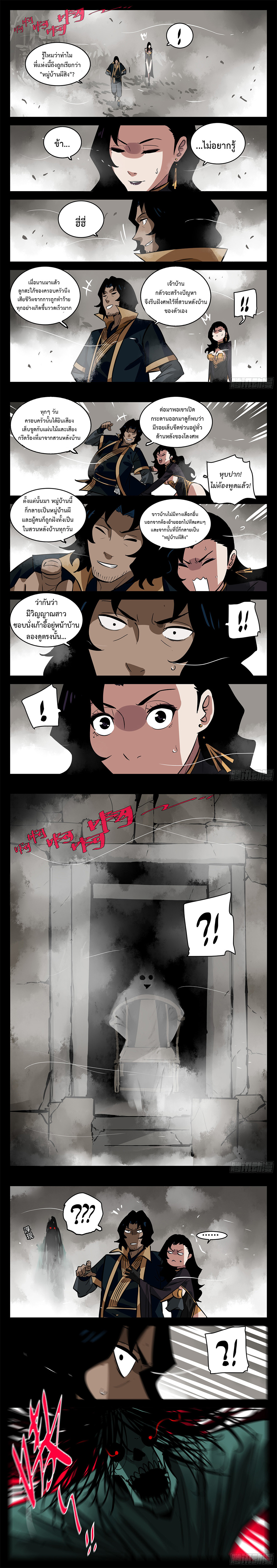 Jianghu เจียงหู่ ทะเลสาบซอมบี้ ตอนที่ 94 หน้า 4