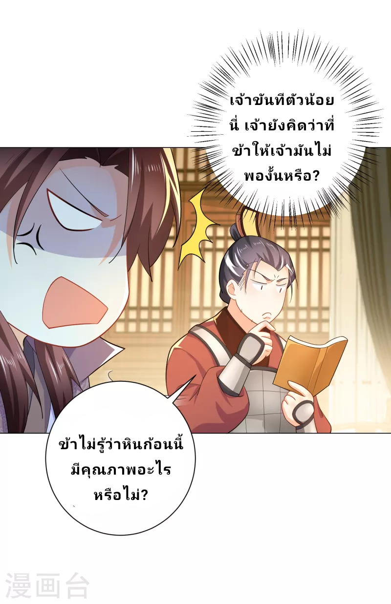 The ultimate crazy son-in-law—สุดยอดลูกเขยสุดบ้าที่แข็งแกร่งที่สุด ตอนที่ 69 หน้า 19