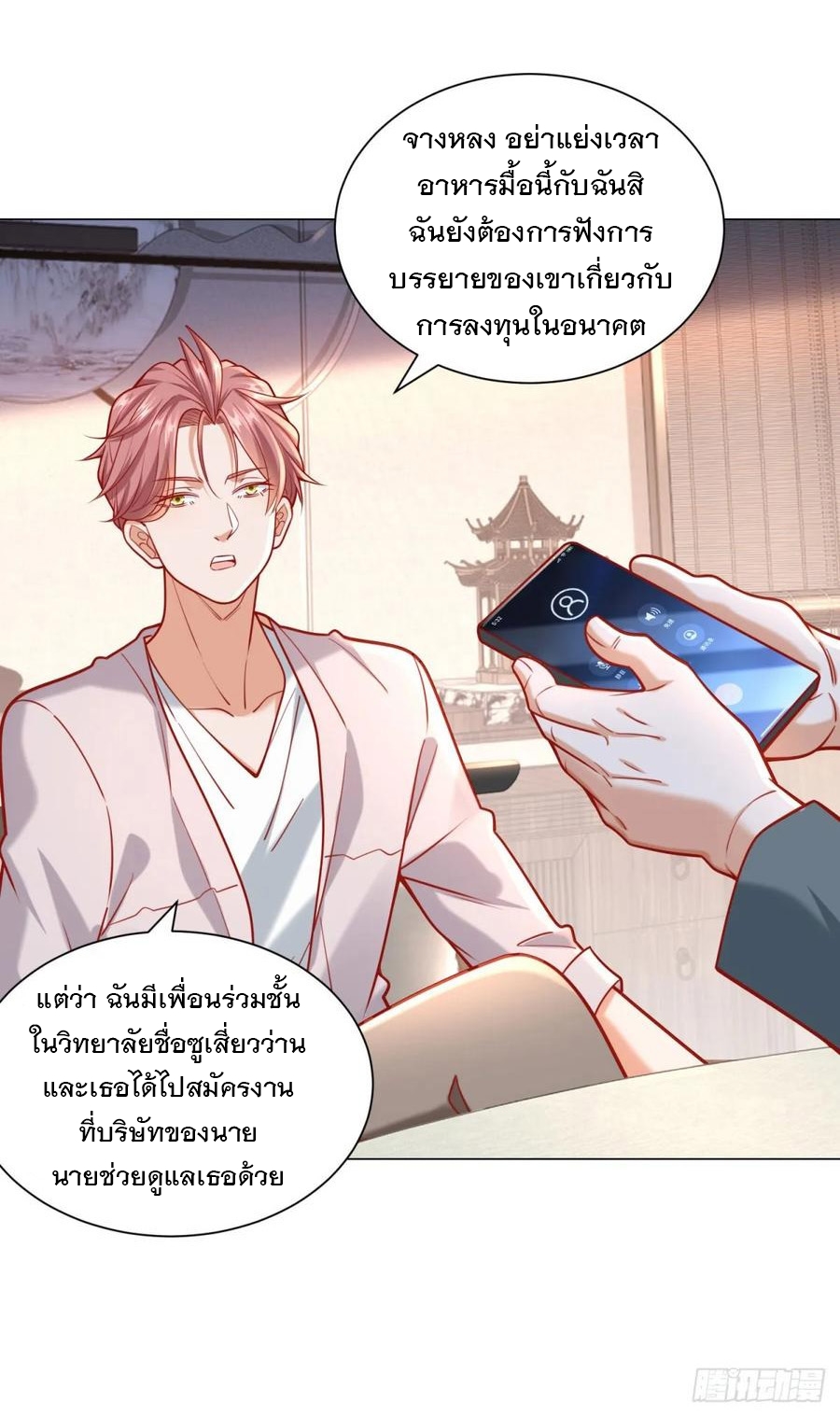 ฉันมีระบบเรียกรถในตำนานสุดเทพ ตอนที่ 40 หน้า 25