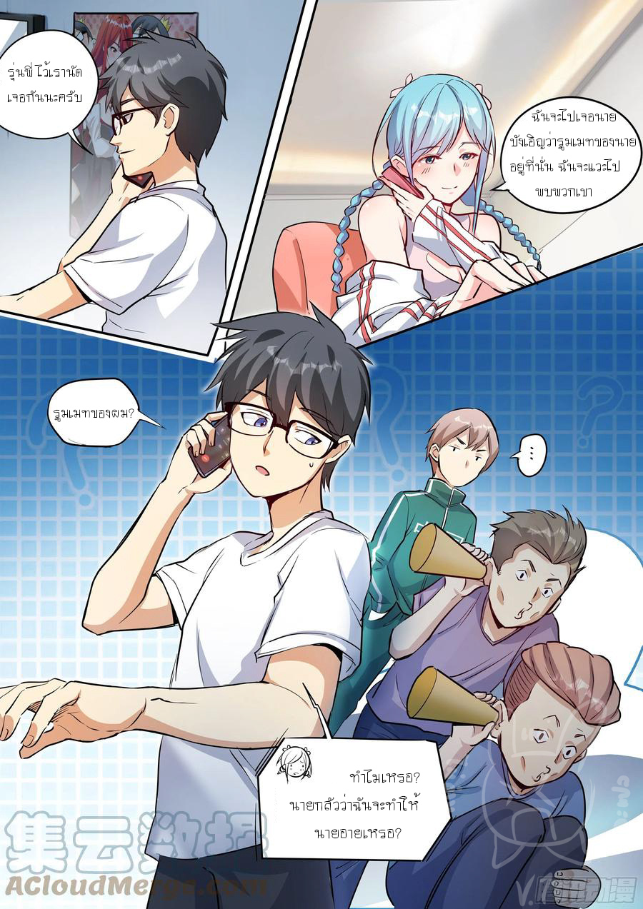 ข้าคือนักธุรกิจต่างโลก ตอนที่ 21 หน้า 8