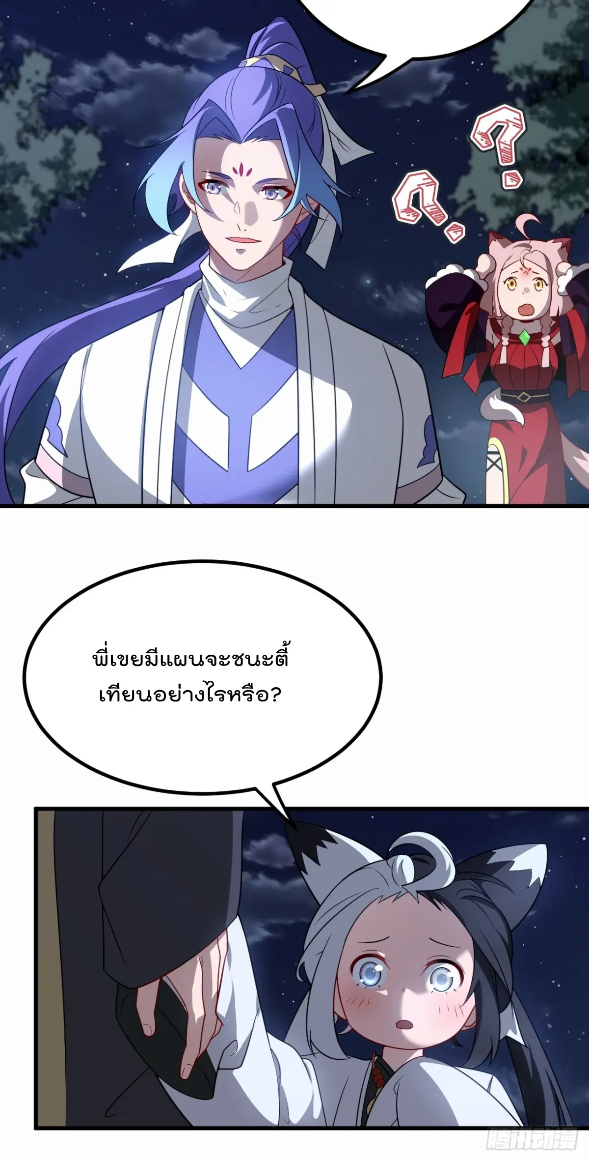 ตัวแปรจุติ ตอนที่ 126 หน้า 27