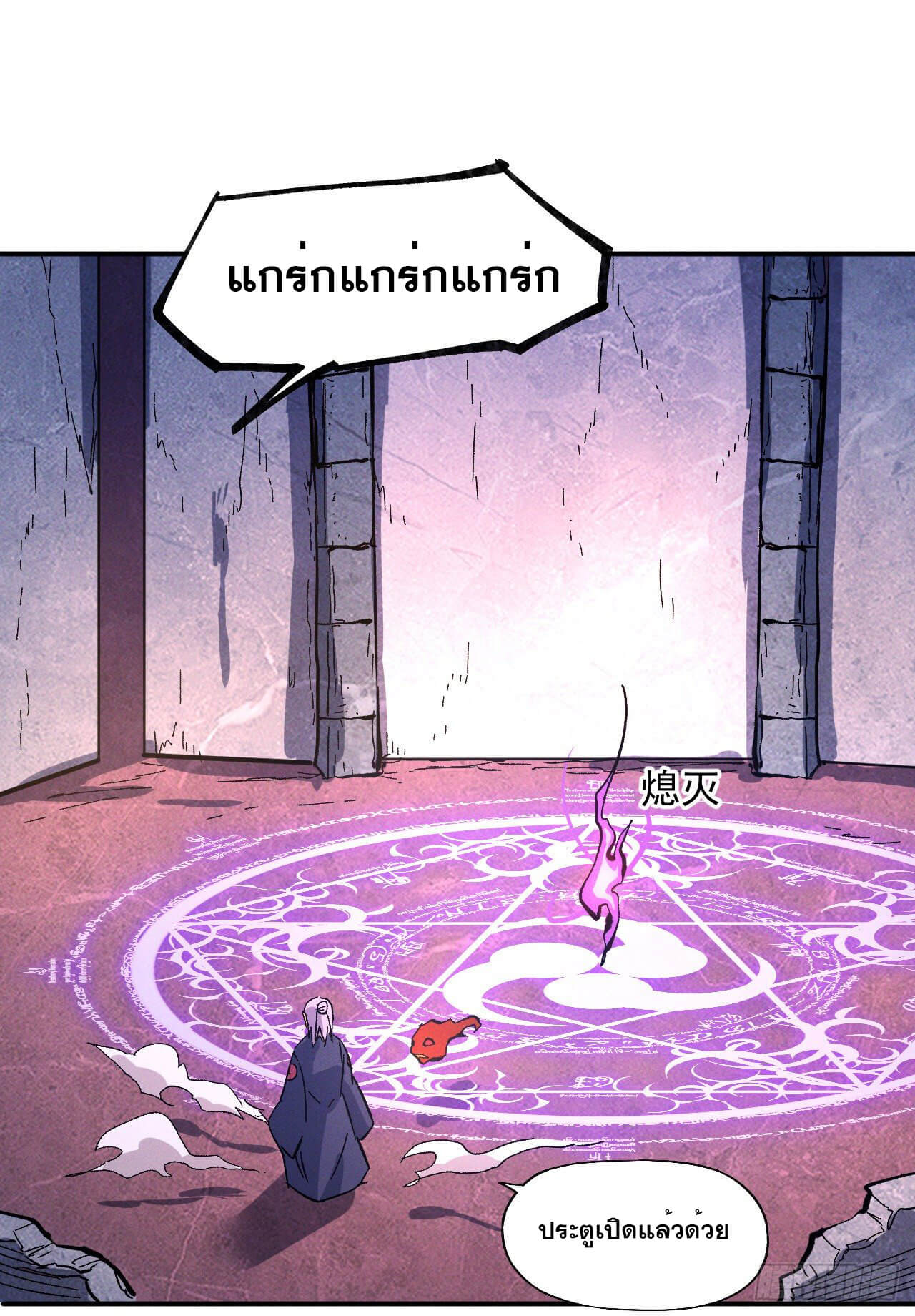 ตูข้านี่แหละเทพ (ทันจีน) ตอนที่ 41 หน้า 8