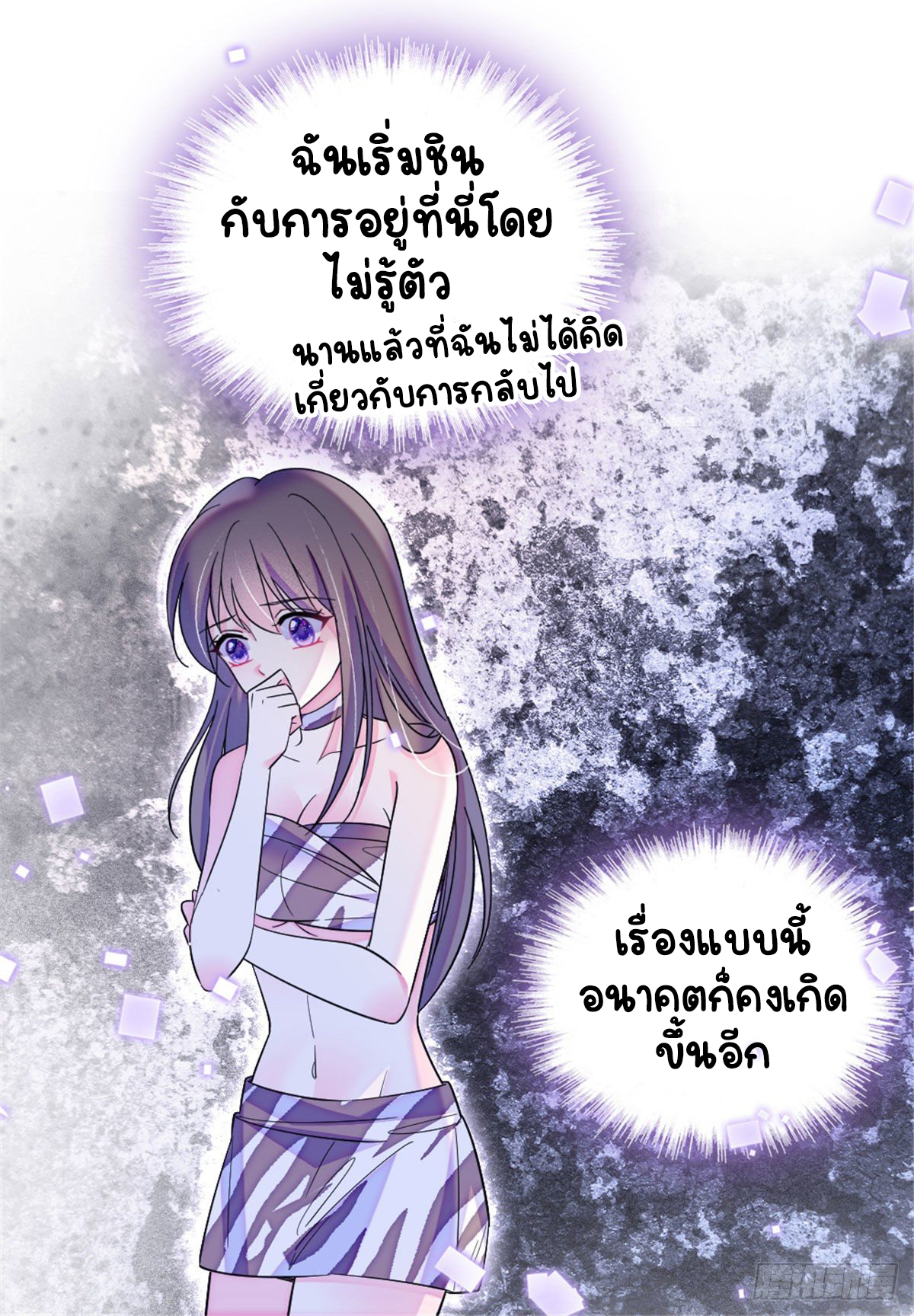 Romance In The Beast World ตอนที่ 32 หน้า 19