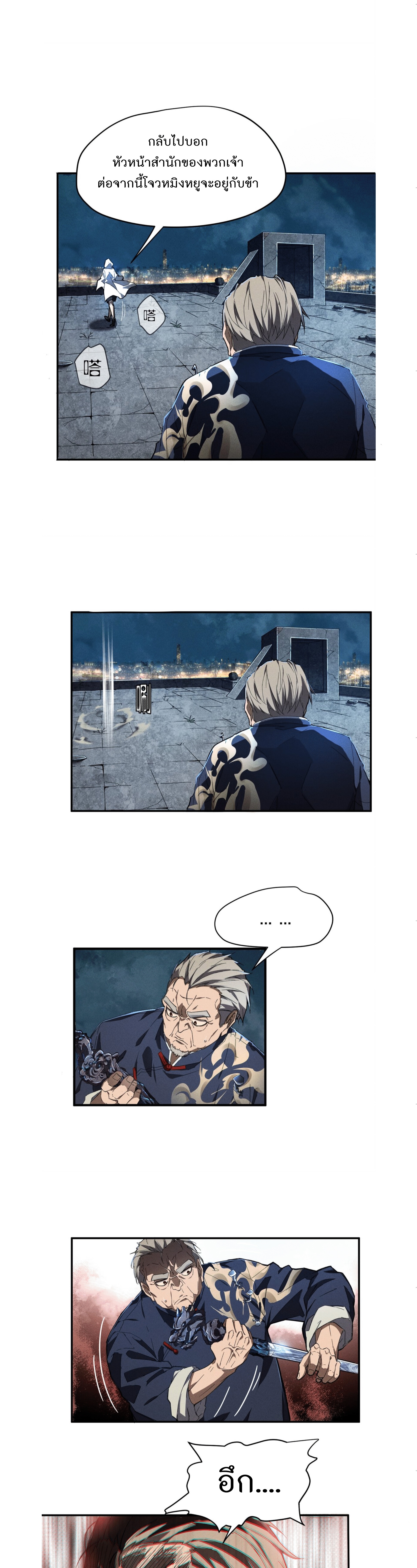 สวรรค์นภาหมื่นบรรพกาล ตอนที่ 6 หน้า 11