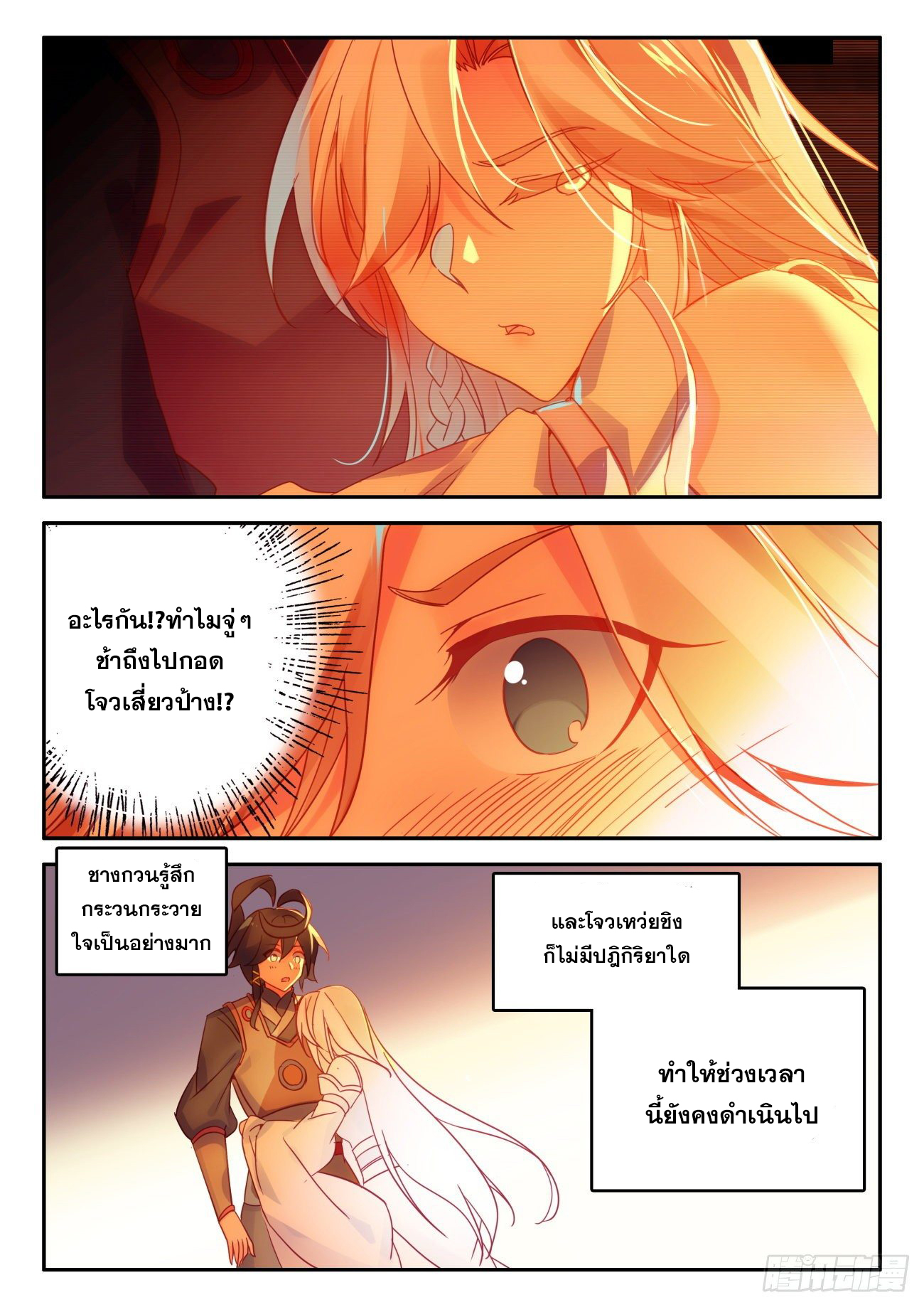 Heavenly jewel change ตอนที่ 43 หน้า 3