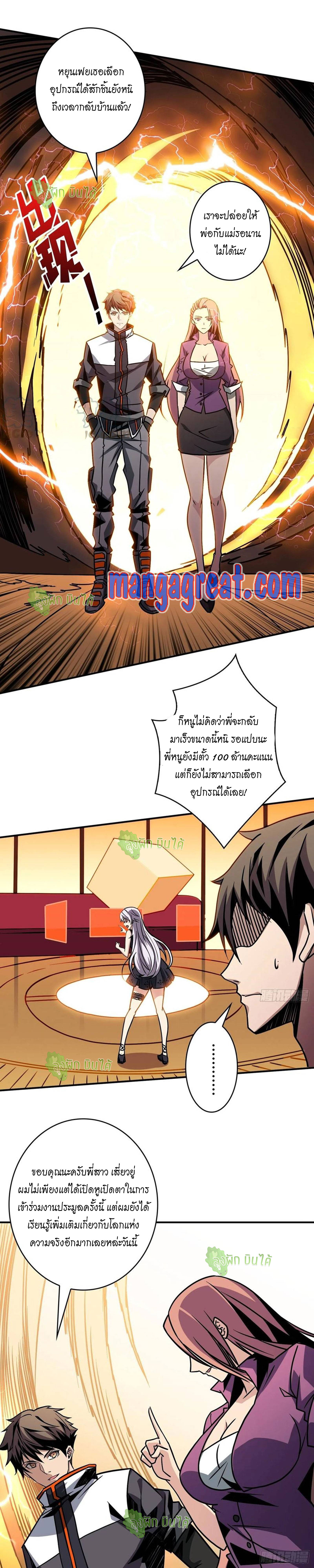 (ชนจีน) IT STARTS WITH A KINGPIN ACCOUNT - จุติจอมราชัน ตอนที่ 37 หน้า 21