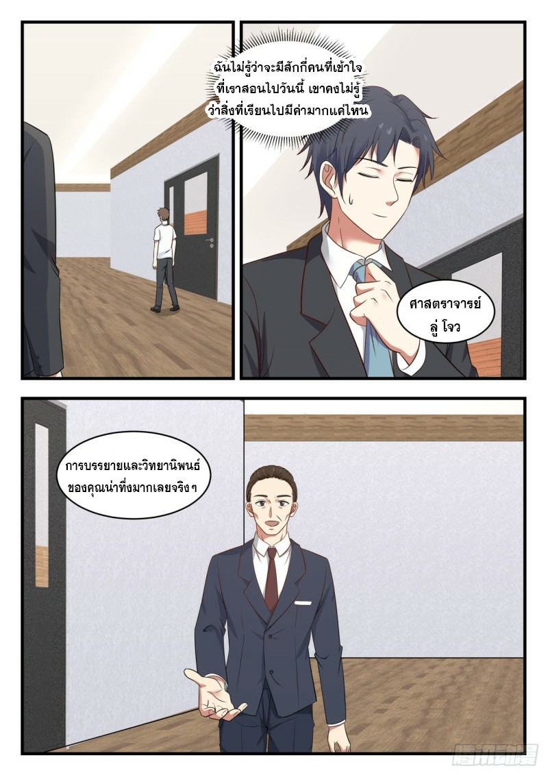 God student ตอนที่ 112 หน้า 14