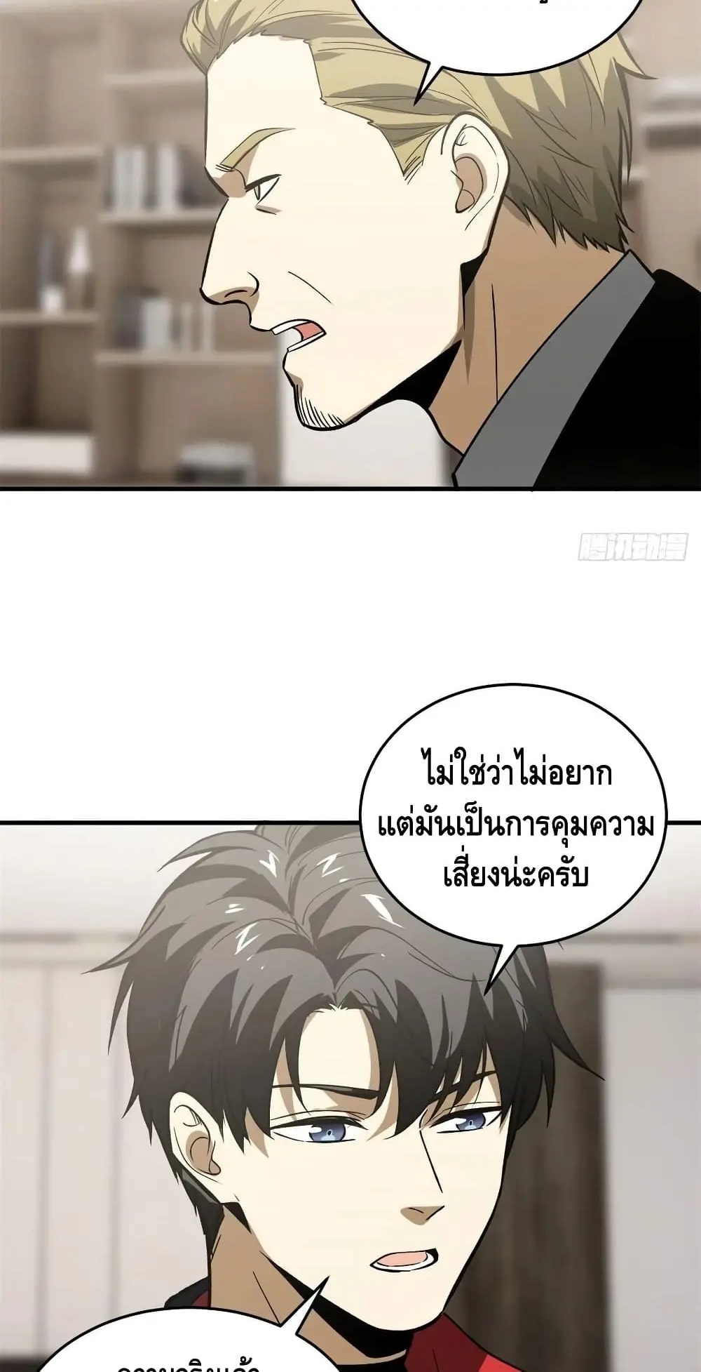 [ชนจีน] ระบบจอมยุทธ์สุดโกงแห่งโลกคู่ขนาน - Global Martial Arts ตอนที่ 118 หน้า 26