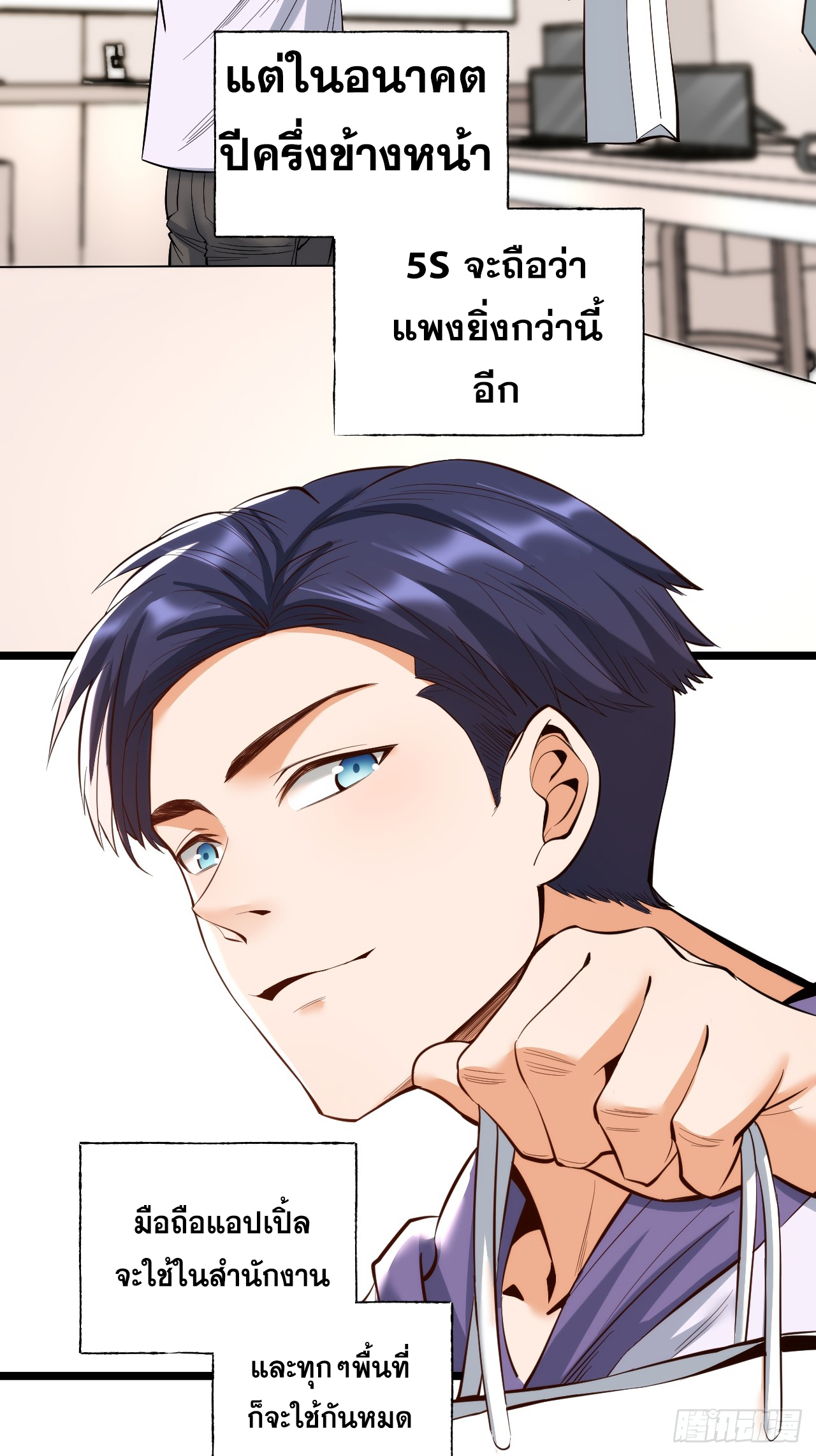 สุริยันและจันทรา ตอนที่ 13 หน้า 28