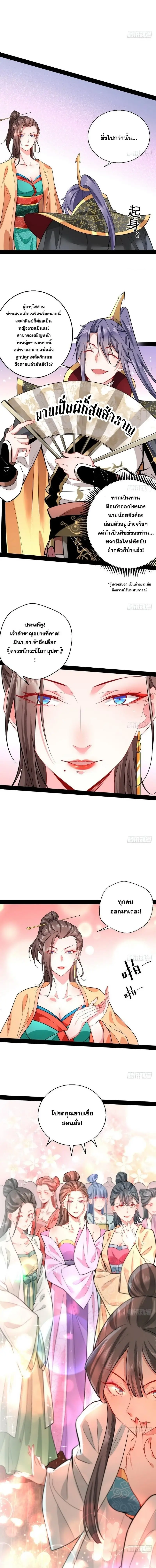 I'm an Evil God ข้าคือจักรพรรดิปีศาจ ตอนที่ 26 หน้า 6