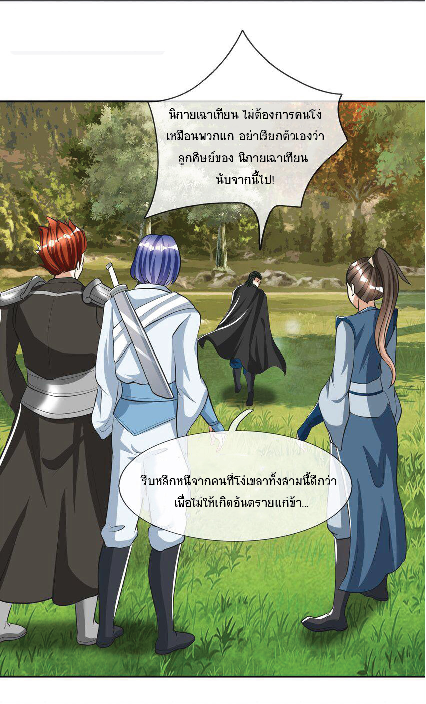 Being a Teacher is Invincible in World ตอนที่ 12 หน้า 21