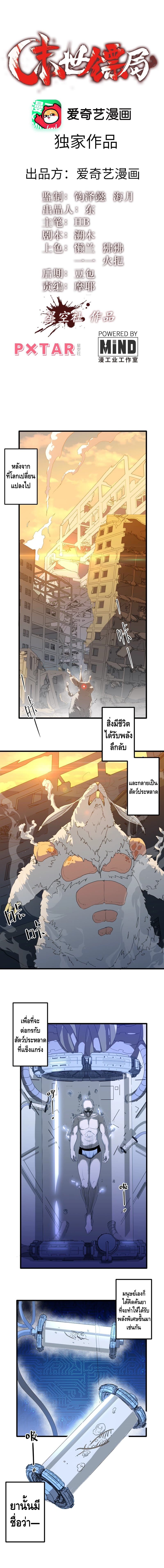 Escort of the End ตอนที่ 4 หน้า 2