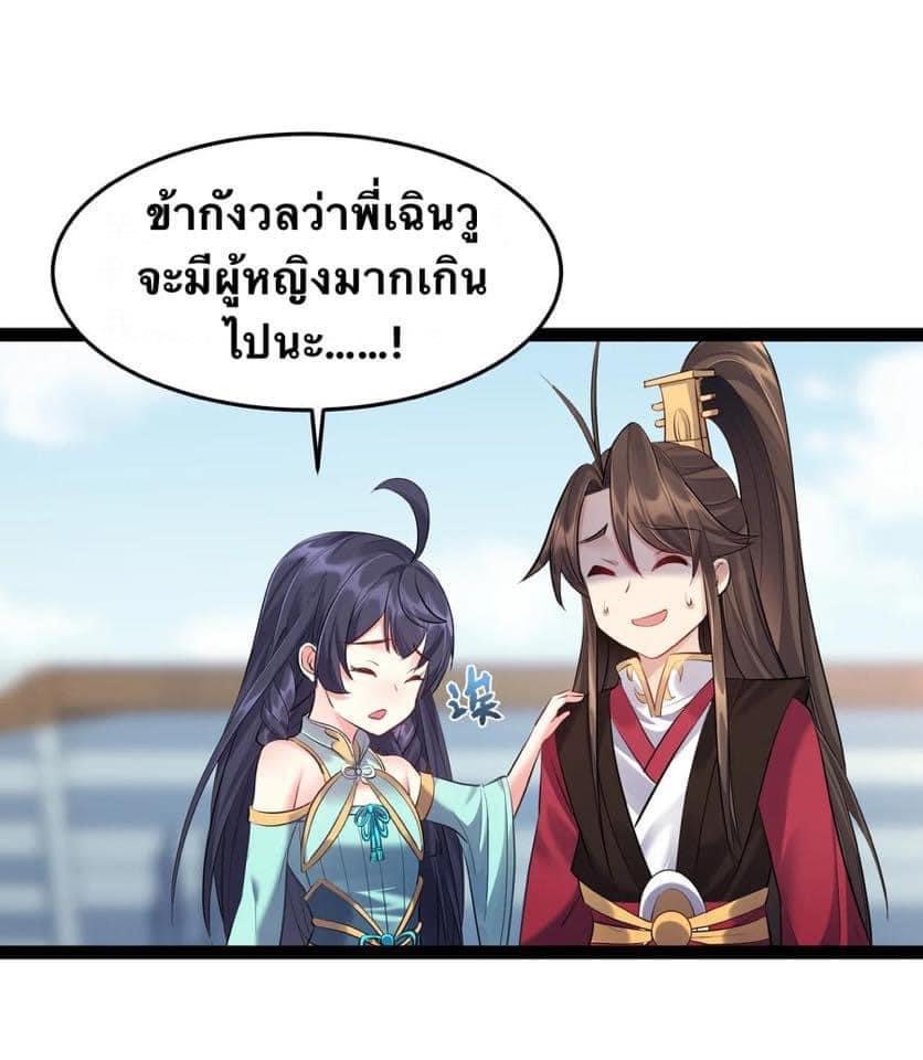 เทพวายร้ายกลับชาติมาเกิดใหม่ ตอนที่ 38 หน้า 28