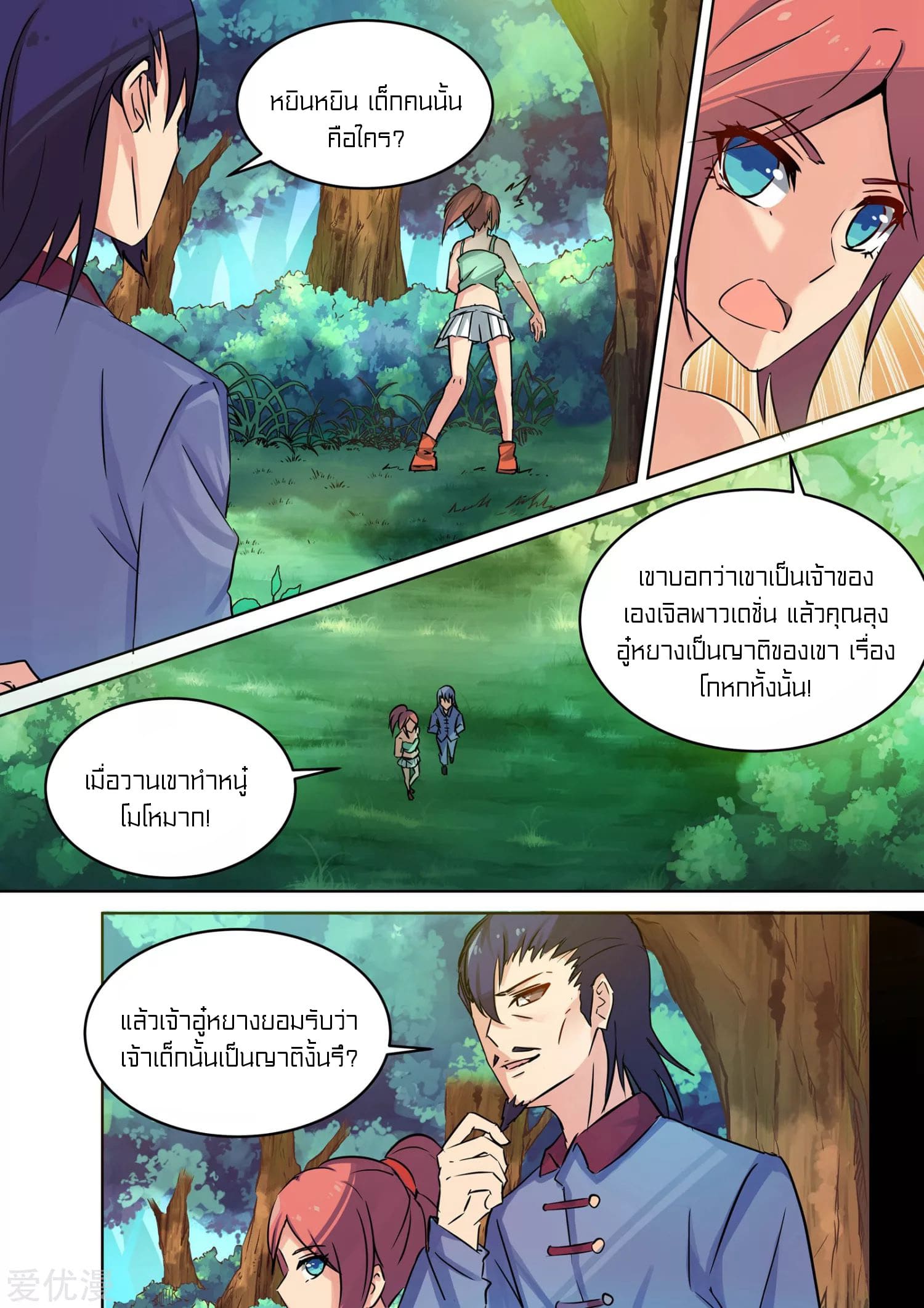 Special Agent Dragon Soul ตอนที่ 8 หน้า 8