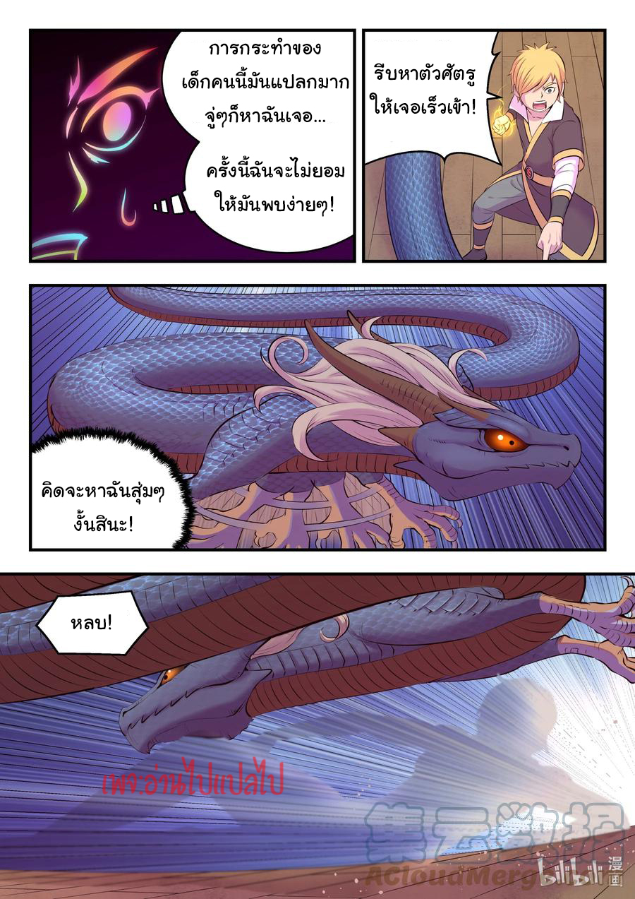 King of Spirit beast - ราชาแห่งสัตว์วิญญาณ ตอนที่ 125 หน้า 16