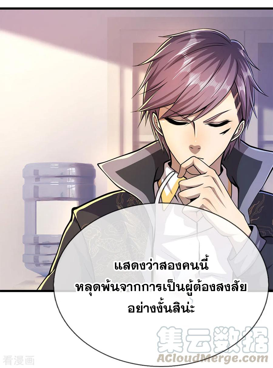 มหาเทพเซียนหมอ ตอนที่ 179 หน้า 21