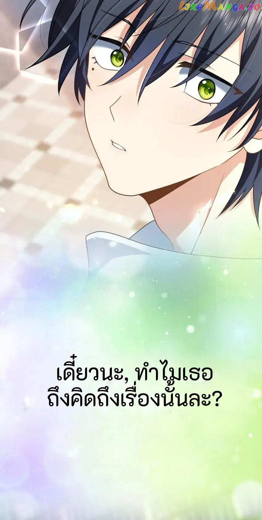 Please Behave, My Wife ตอนที่ 1 หน้า 9