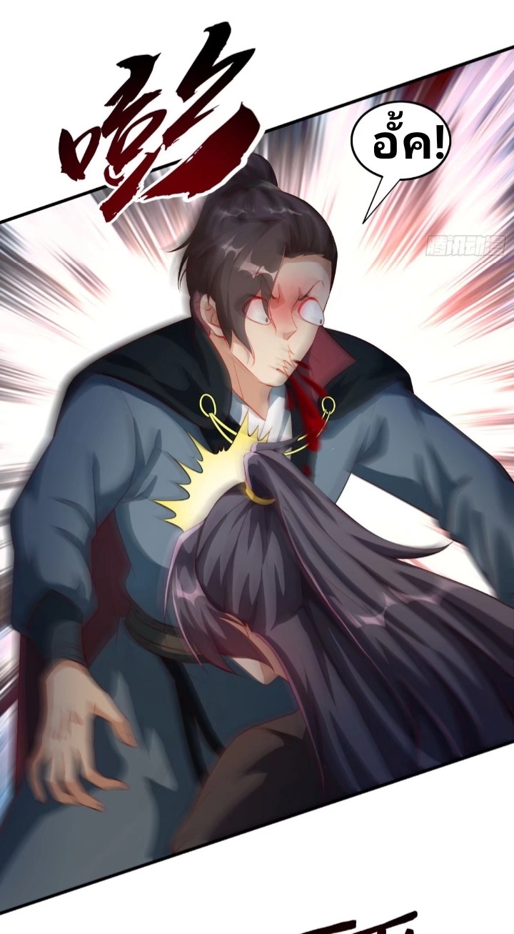 ฉันได้ข้ามโลกมายัง90,000ปี ต้องช่วยคู่ชีวิตเต๋า ตอนที่ 2 หน้า 24