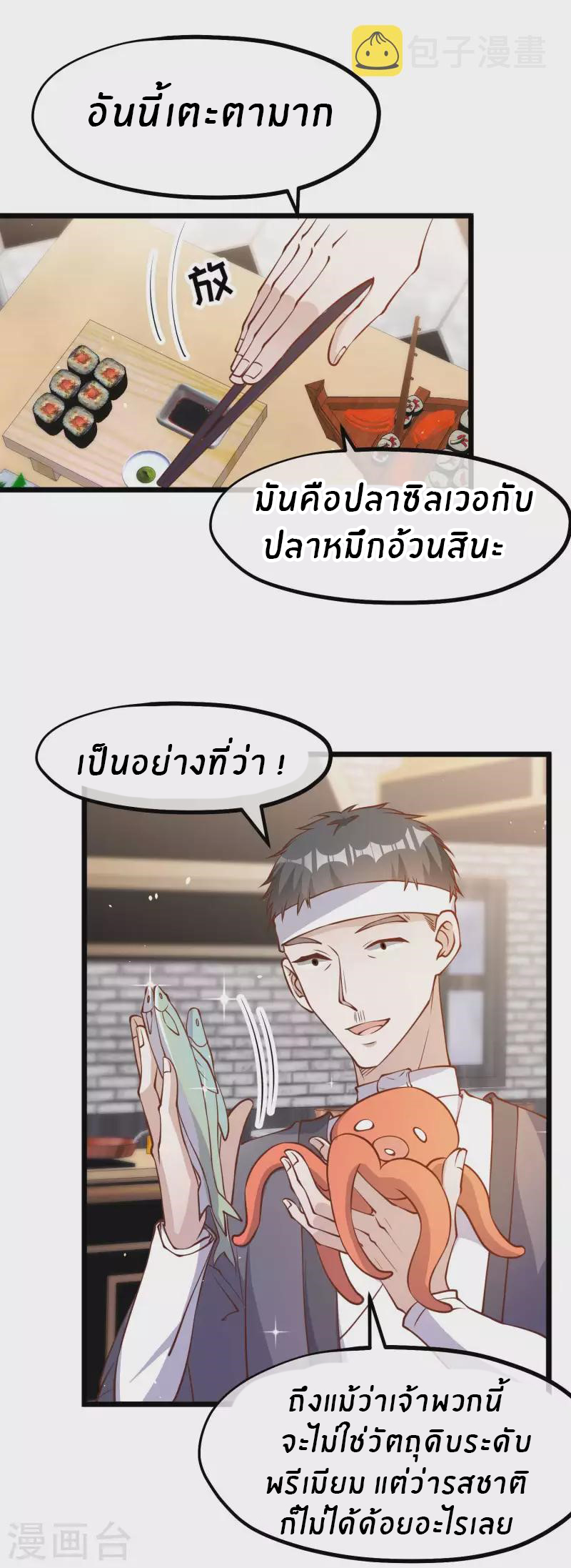 God Fisherman ตอนที่ 191 หน้า 17