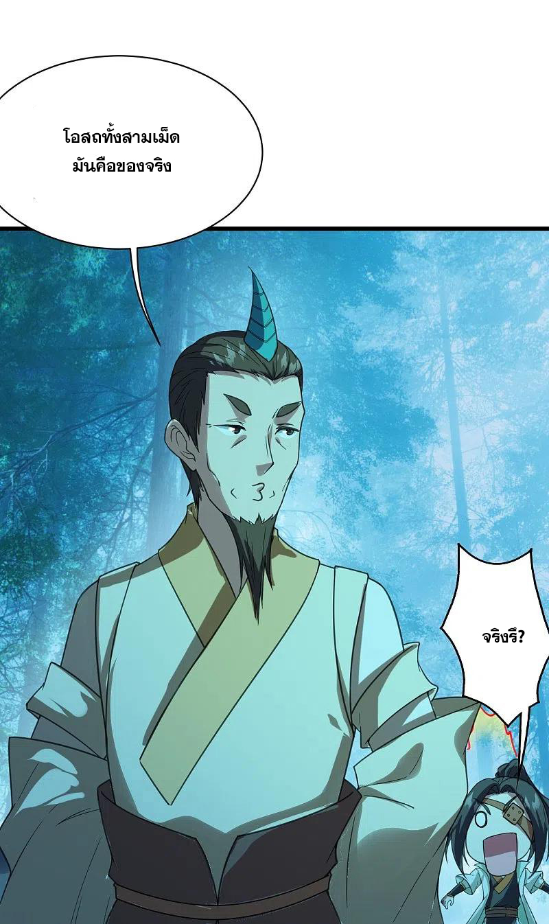 เทพอสูรสยบฟ้า ตอนที่ 245 หน้า 33