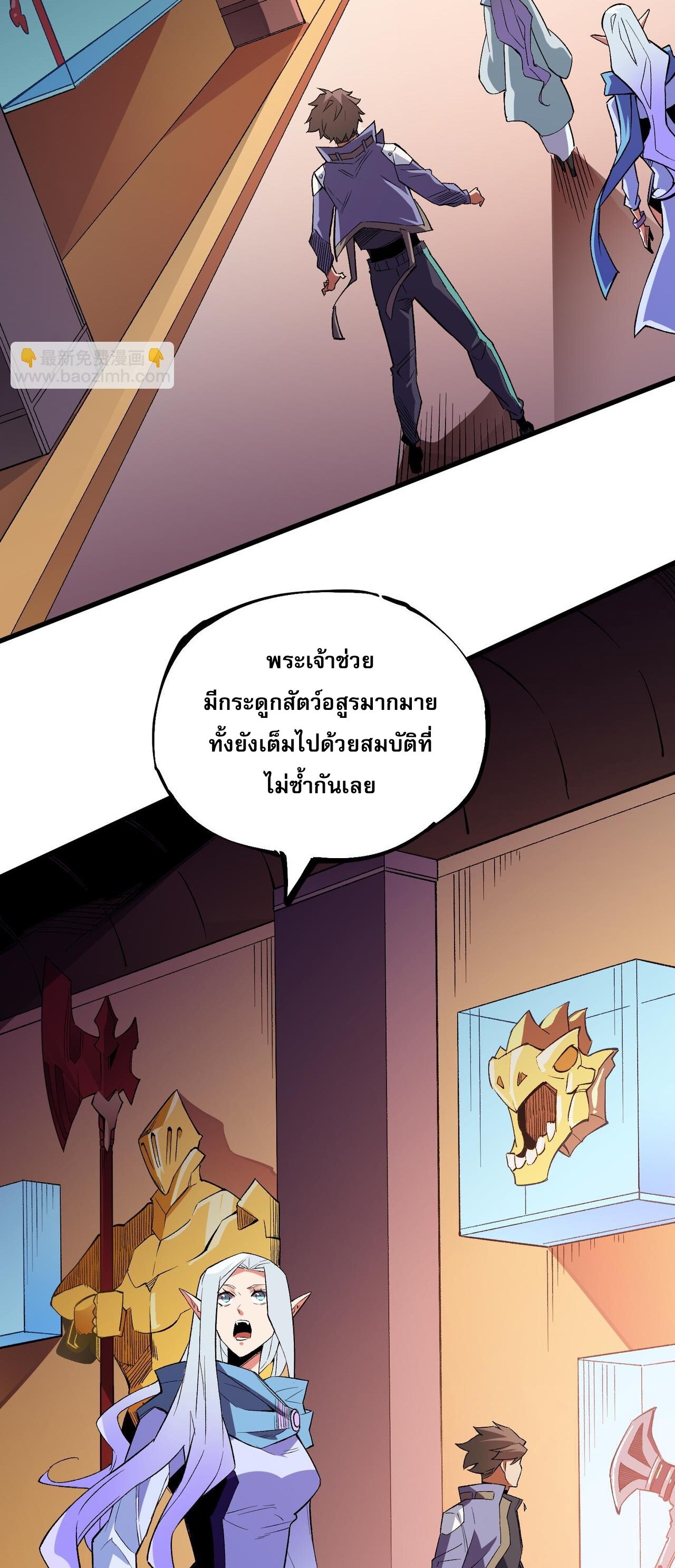 ฉันคือผู้เล่นไร้อาชีพที่สังหารเหล่าเทพ ตอนที่ 19 หน้า 41