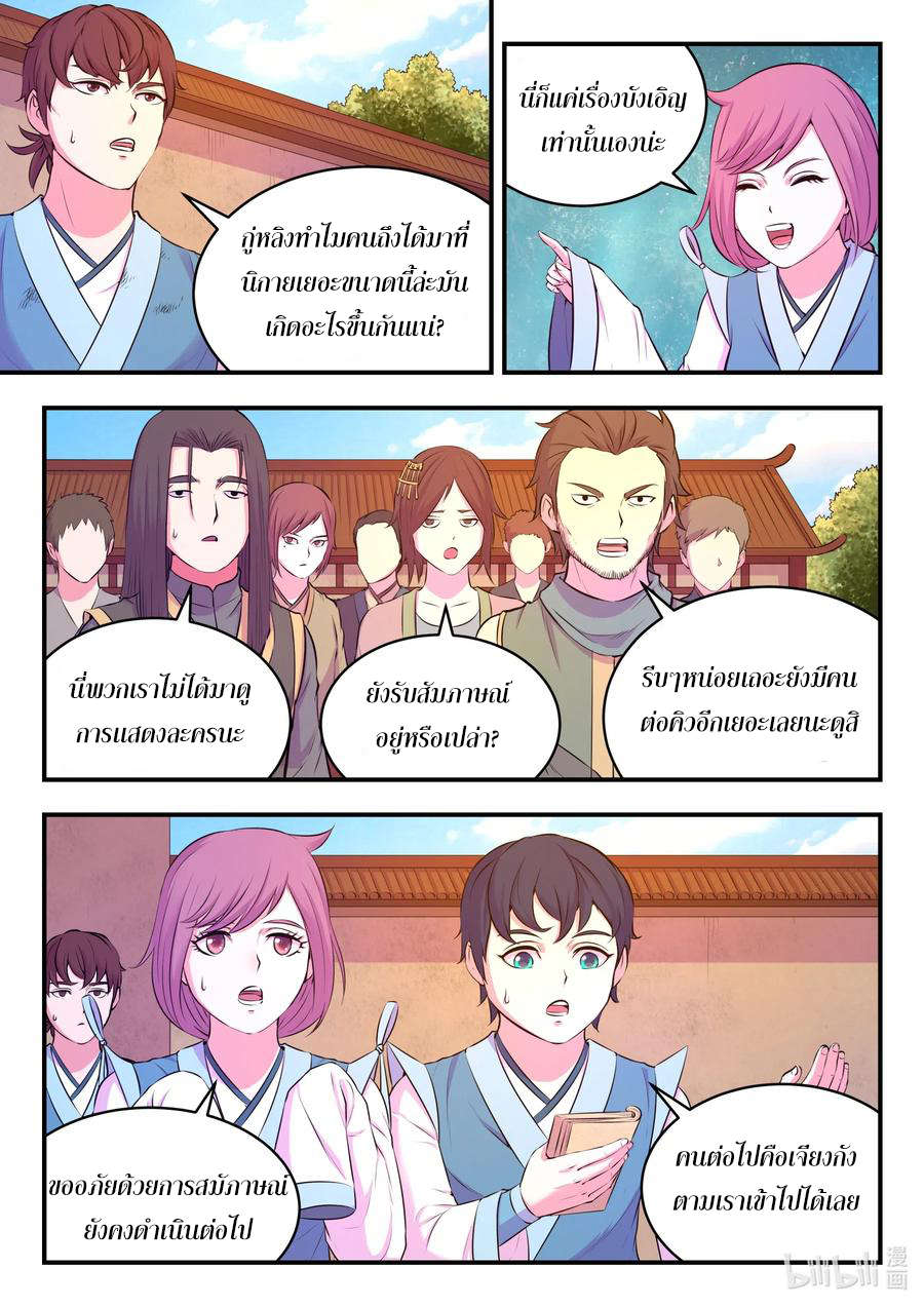 King of Spirit beast - ราชาแห่งสัตว์วิญญาณ ตอนที่ 74 หน้า 9