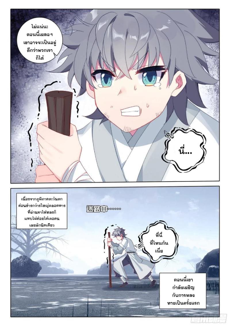 มีแต่ข้าที่เป็นเซียน (ทันจีน) ตอนที่ 40 หน้า 6