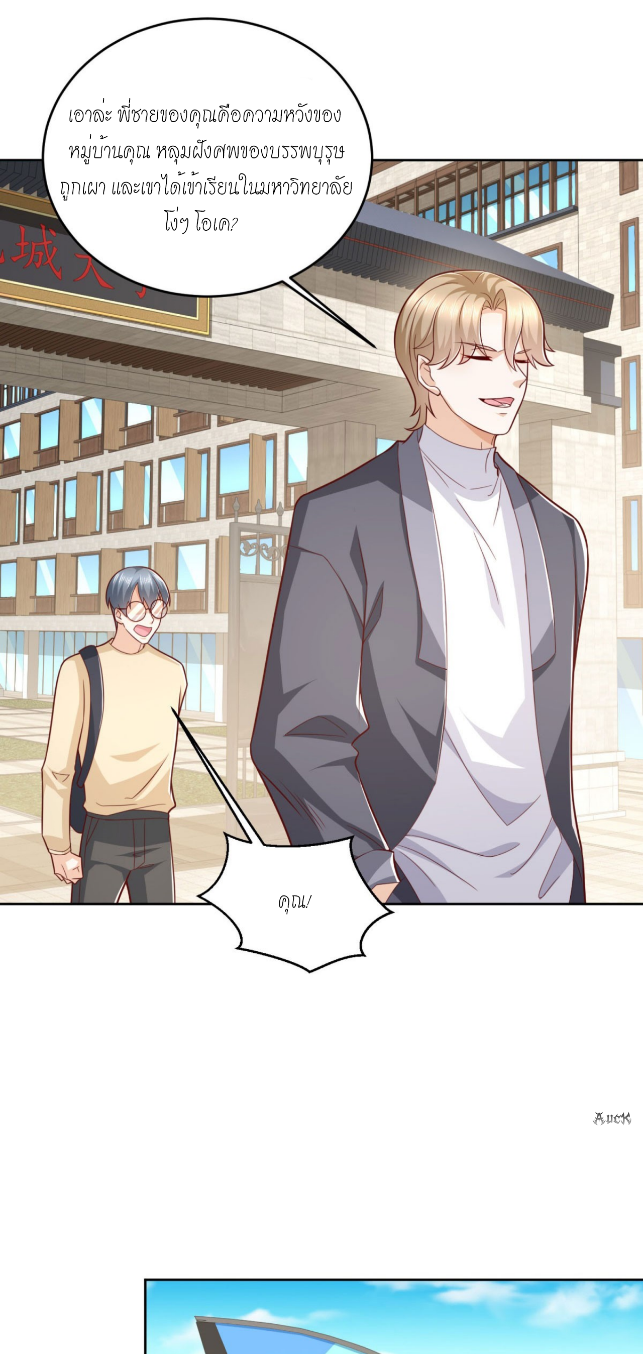 เทพเจ้าแห่งสงครามที่แข็งแกร่งที่สุดของเมือง ตอนที่ 13 หน้า 33
