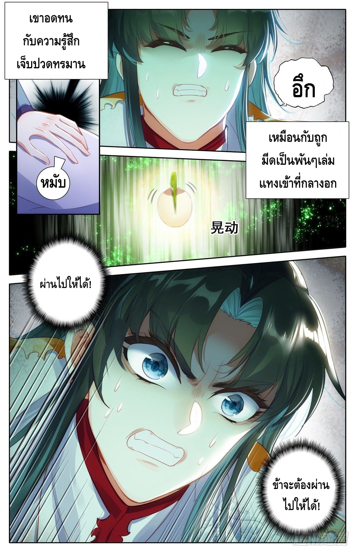 I am supreme ตอนที่ 8 หน้า 5
