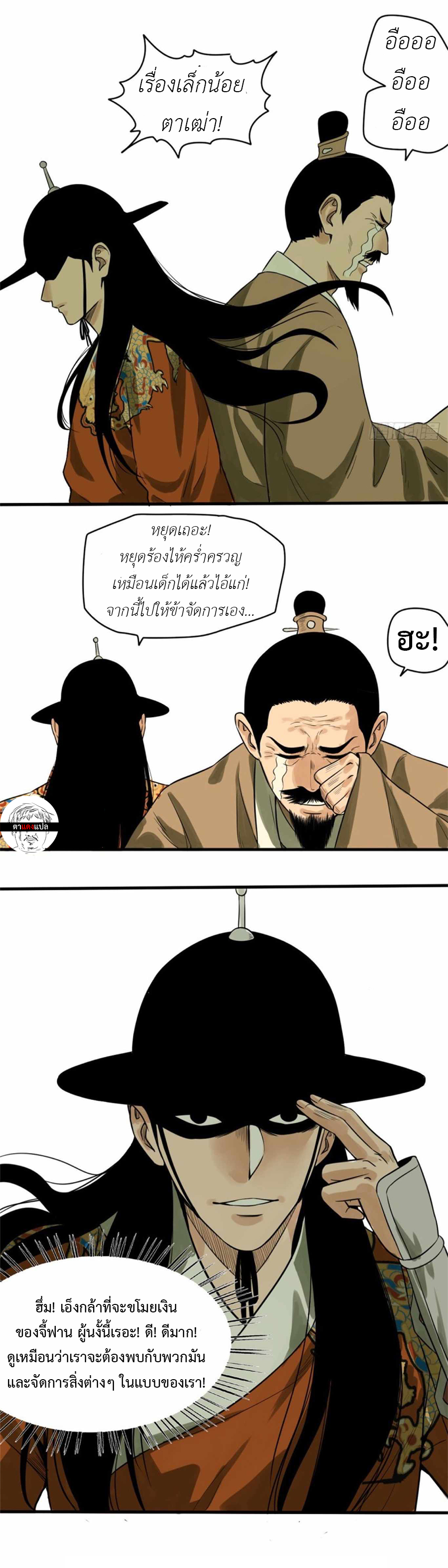 Ming Dynasty's Failure ตอนที่ 29 หน้า 3
