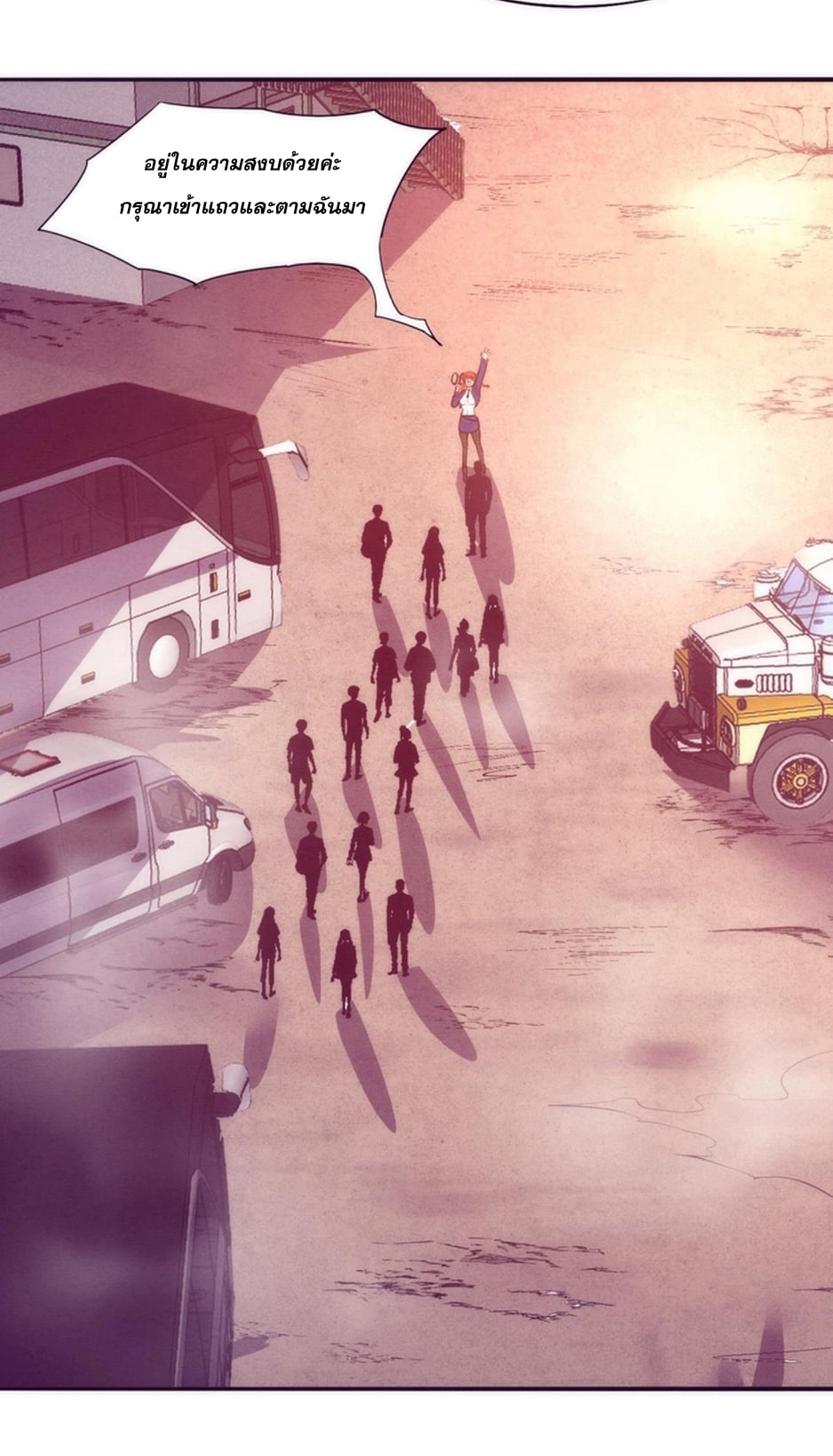 The Frenzy Of Evolution ตอนที่ 26 หน้า 25