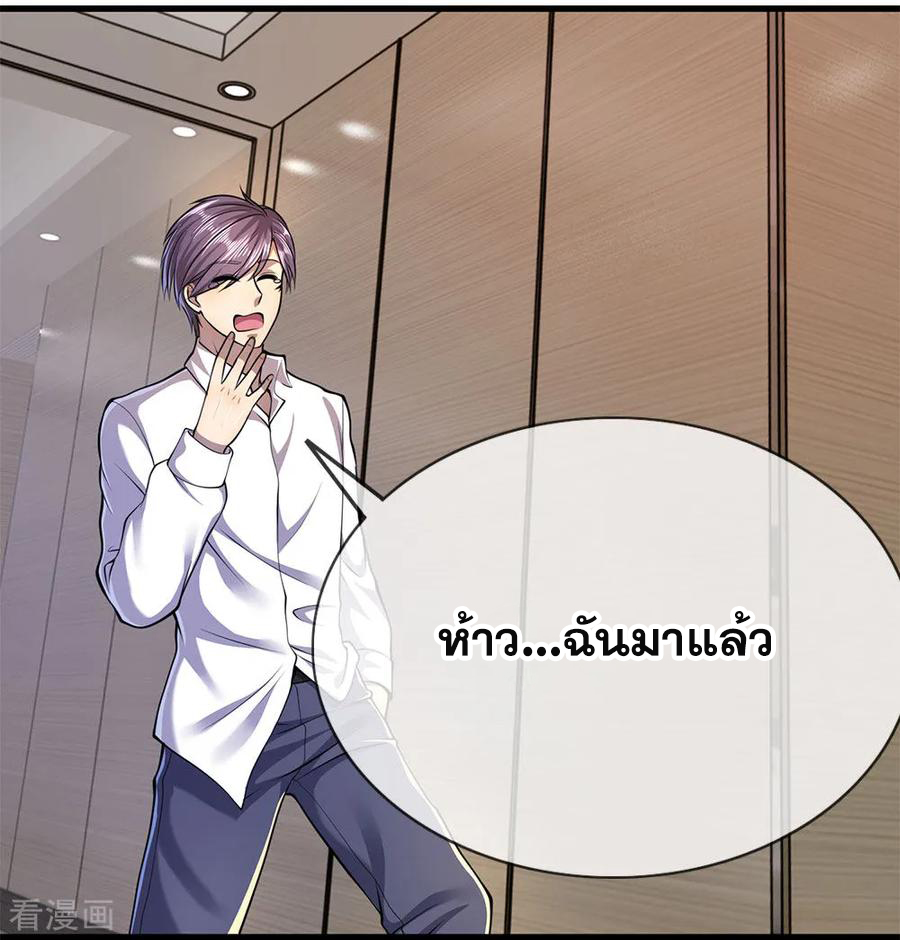 มหาเทพเซียนหมอ ตอนที่ 156 หน้า 20