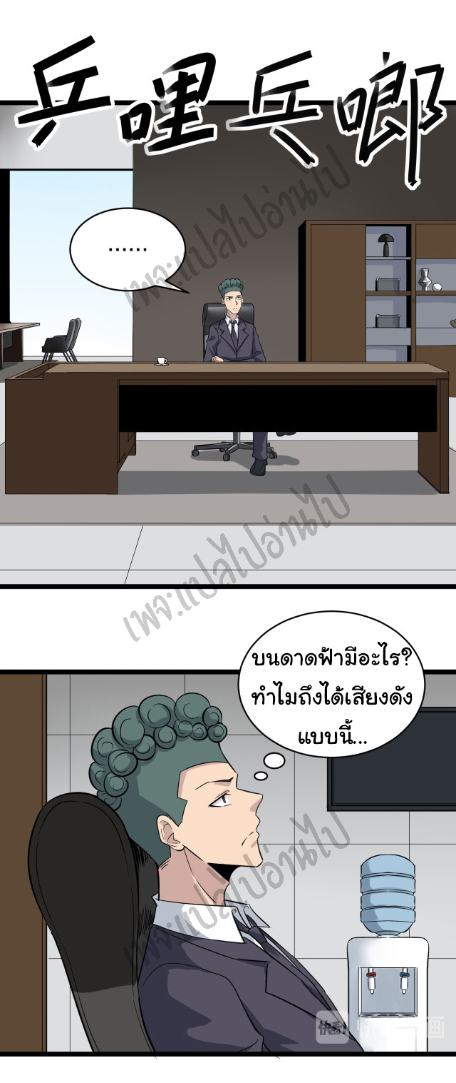 Sanjie Taobao Store ระบบร้านค้าเทพเจ้า ตอนที่ 139 หน้า 13