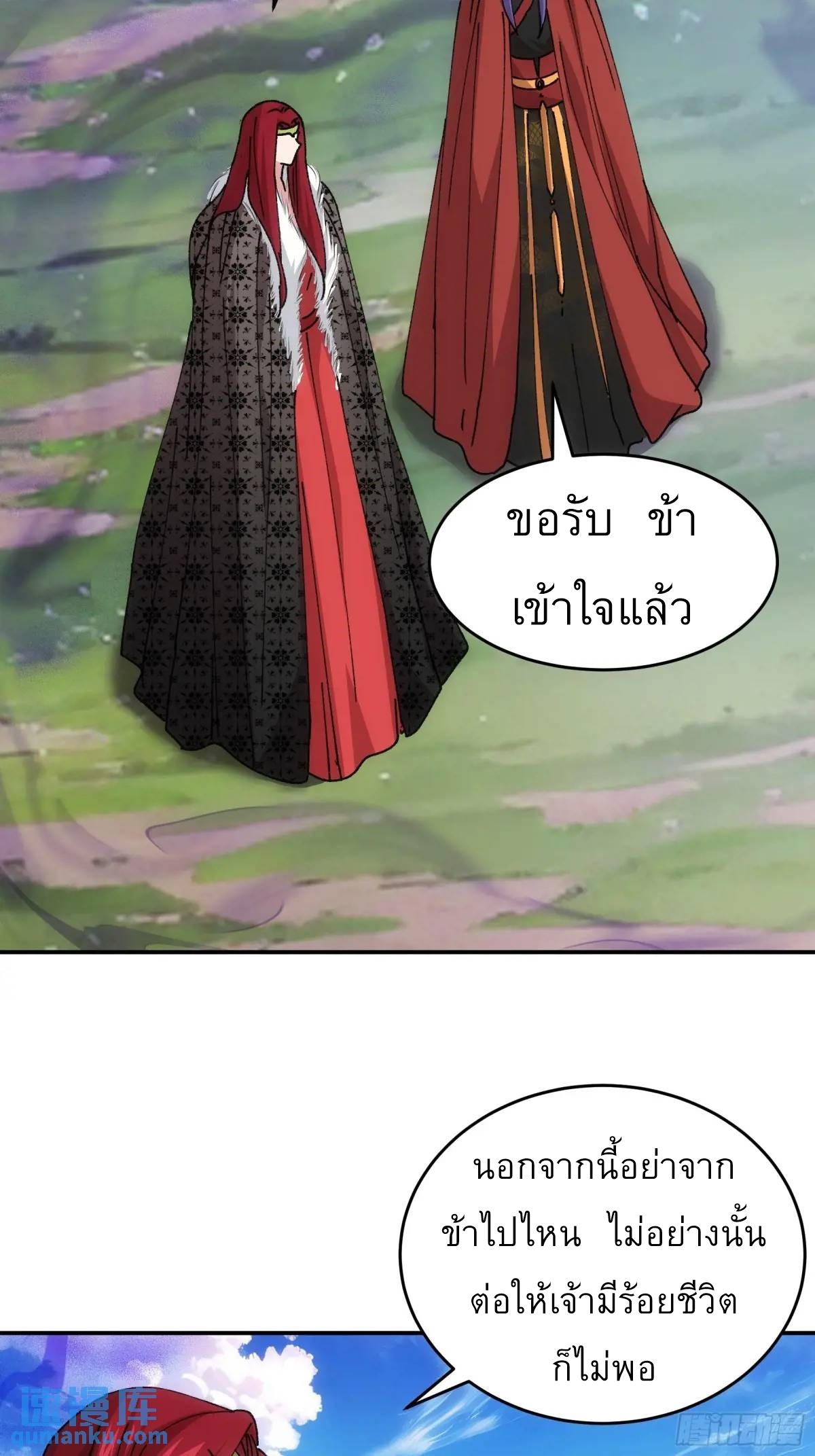 ข้าจะกำหนดชะตาตัวเอง ทันจีน ตอนที่ 221 หน้า 15