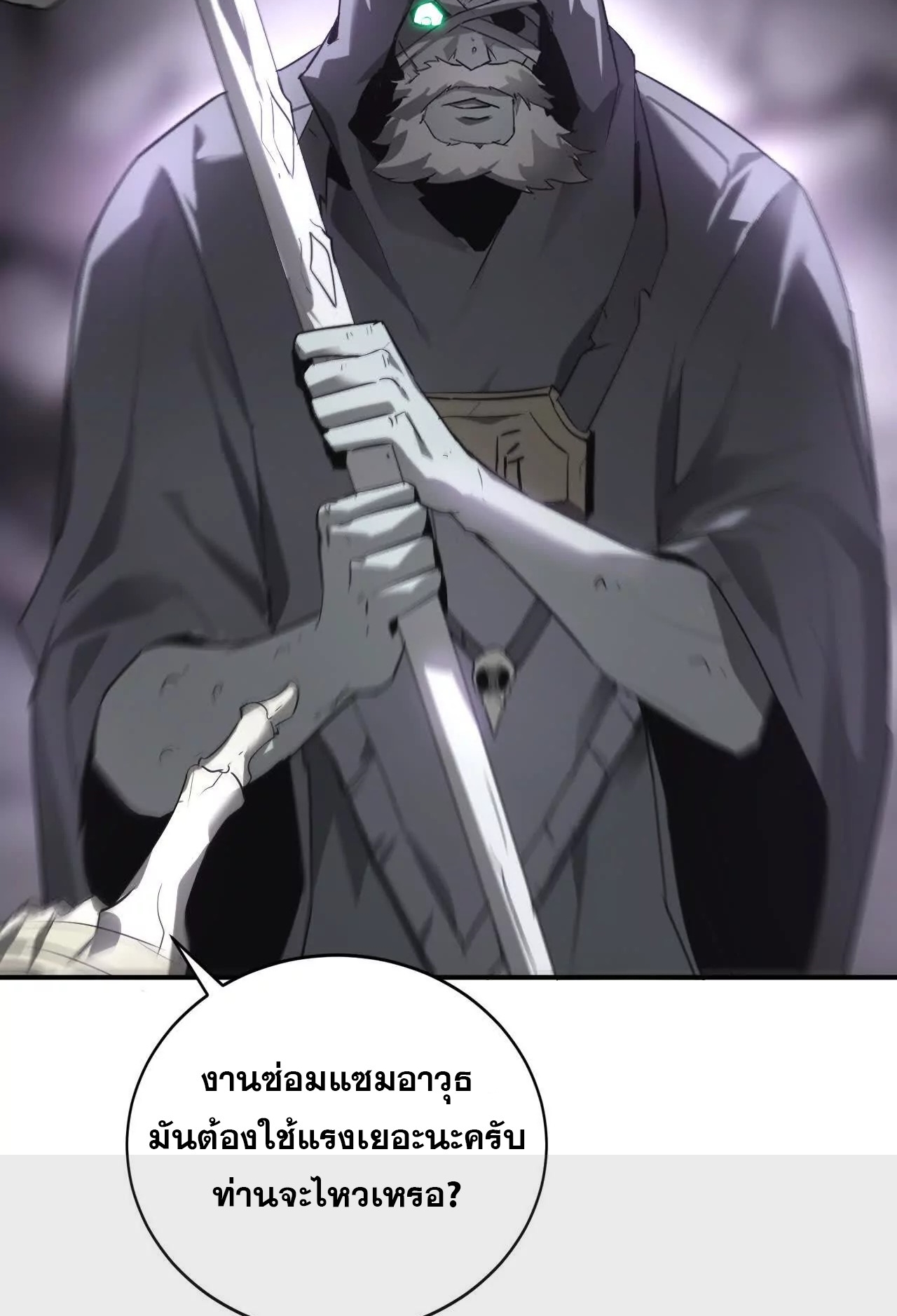 ยอดคน ณ โลกออนไลน์ ตอนที่ 21 หน้า 25