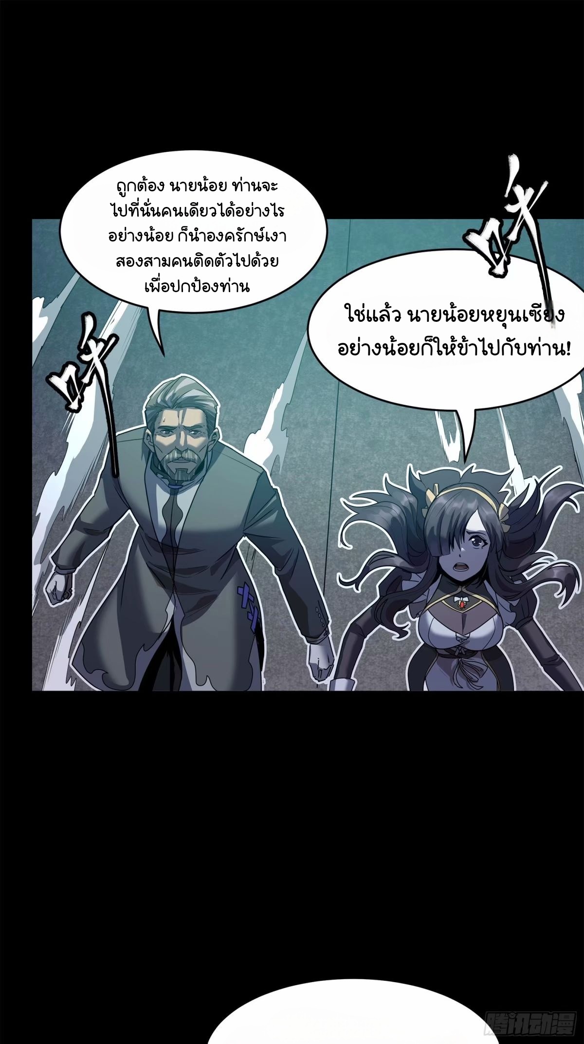 Legend of Star Genera ชนจีน ตอนที่ 110 หน้า 14