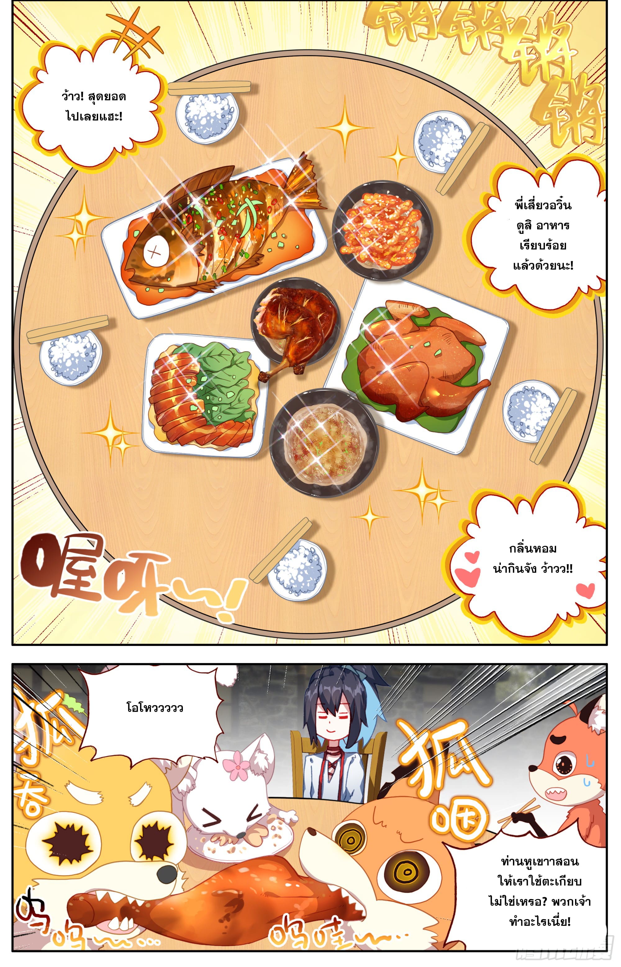 หลินหยวนสิง ตำนานจิ้งจอกเมฆา ตอนที่ 32 หน้า 6