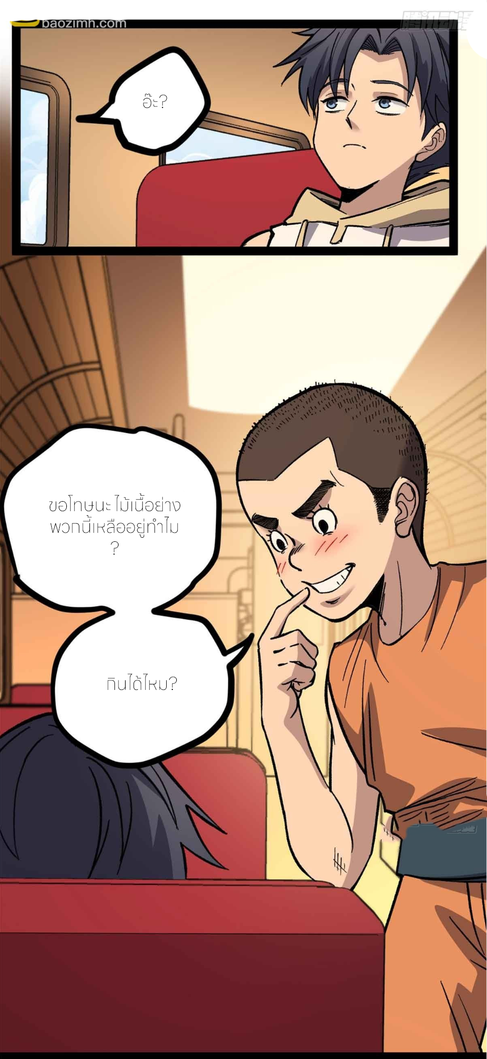 ผู้พิทักษ์ประตูจักรวาล ตอนที่ 55 หน้า 4