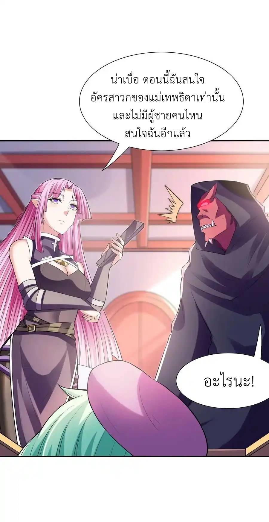 My Harem Is Entirely Female Demon Villains ตอนที่ 50 หน้า 8