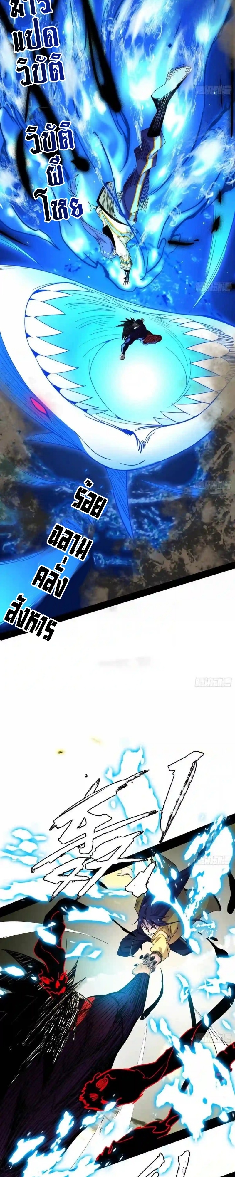 I'm an Evil God ข้าคือจักรพรรดิปีศาจ ตอนที่ 171 หน้า 5