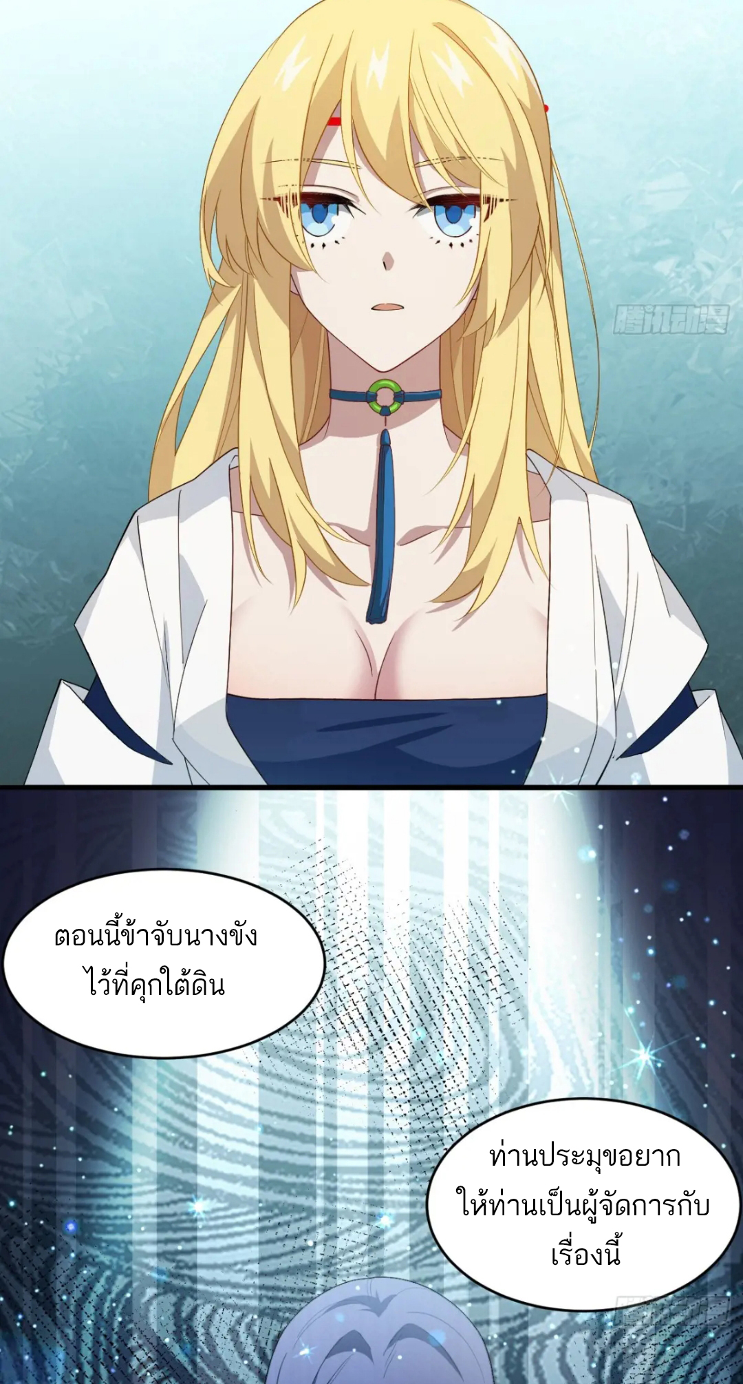 กำเนิดร่างเทวะบรรพกาล ตอนที่ 24 หน้า 4