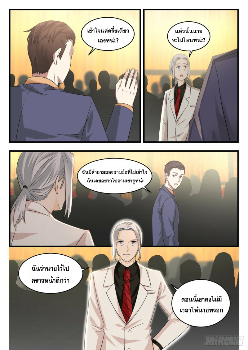 God student ตอนที่ 120 หน้า 4