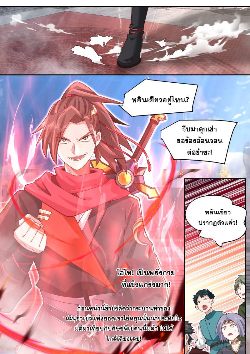 เกิดใหม่เป็นศิษย์พี่ใหญ่จอมวายร้ายกับเหล่าหญิงสาวยันเดเระ ตอนที่ 76 หน้า 4