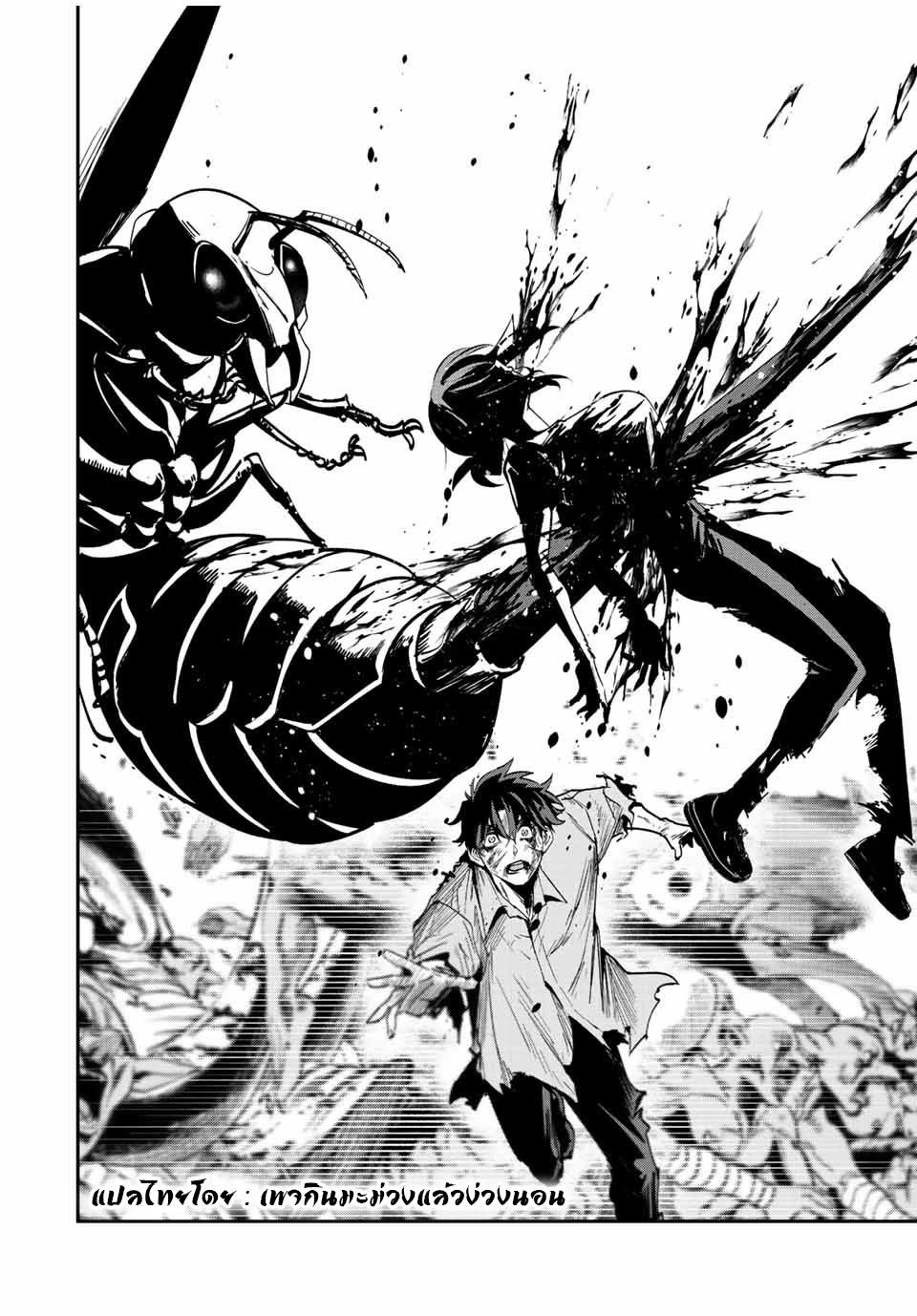 มีเพียงฉันเท่านั้นที่รู้ว่าโลกนี้กำลังจะล่มสลาย ตอนที่ 20 หน้า 17