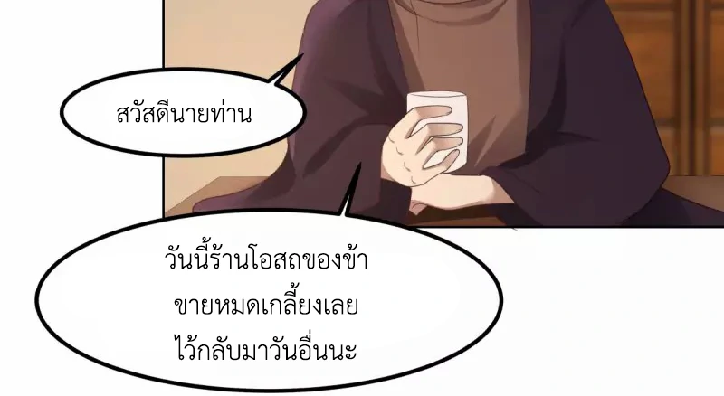 Chaos Alchemist (วิบัติการณ์เทพเซียนโอสถ) ตอนที่ 198 หน้า 12