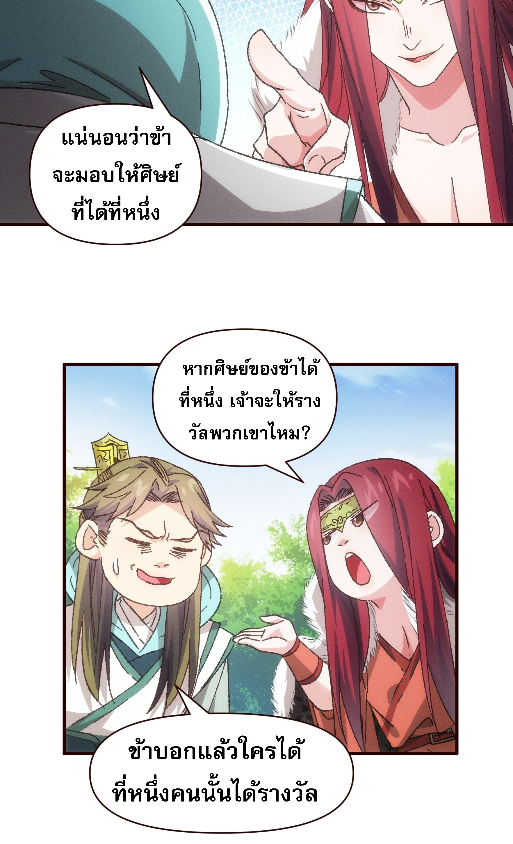ข้าจะกำหนดชะตาตัวเอง ทันจีน ตอนที่ 76 หน้า 24