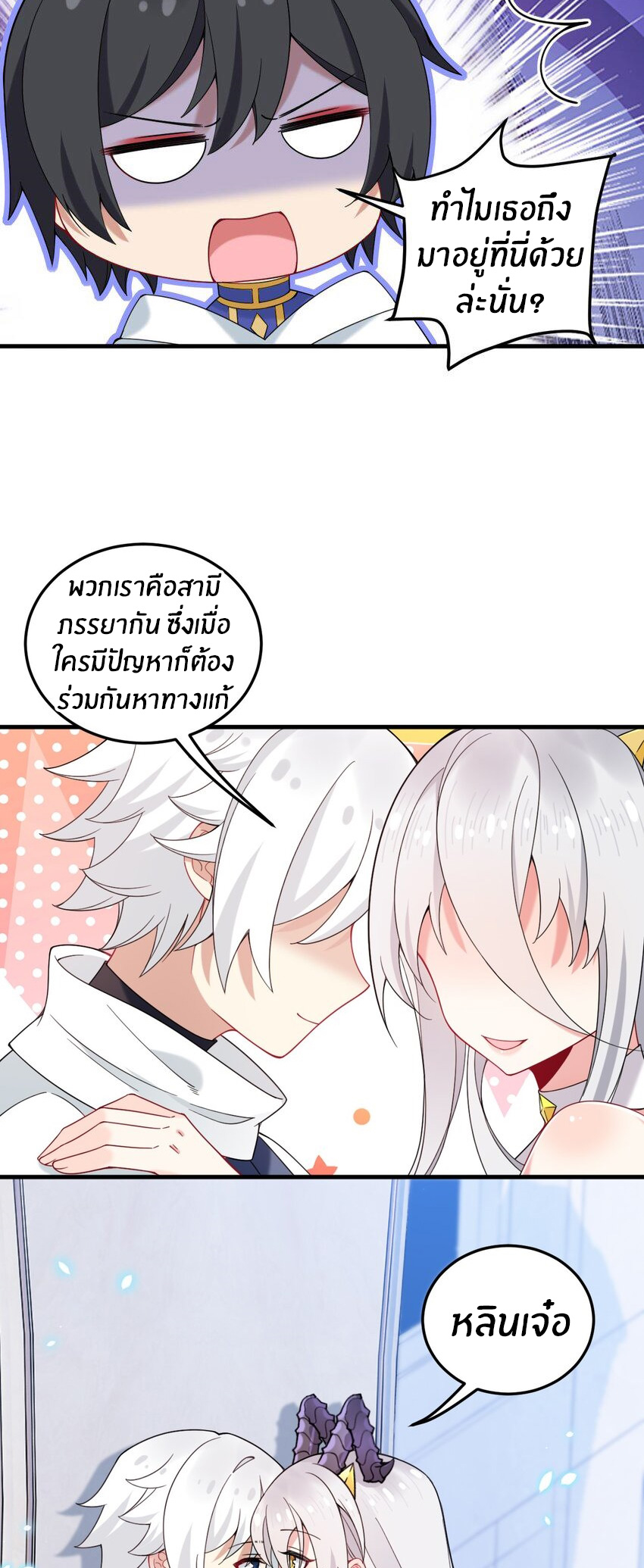 Immortal Me And Eldritch Wife ตอนที่ 53 หน้า 20