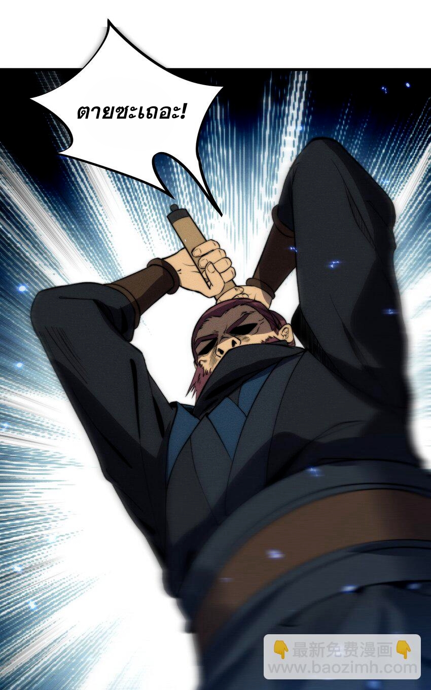 ระบบกลืนกินขั้นสุดยอด ตอนที่ 21 หน้า 47